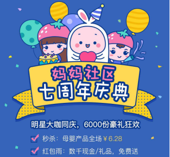 章子怡、贾静雯庆祝妈妈社区生日，九展牵手育儿网为粉丝送福利